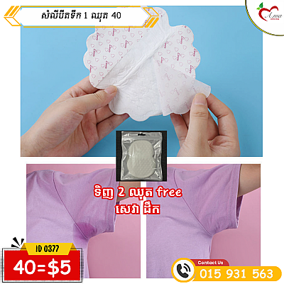 សំលីបឺតទឹក (40=5$)